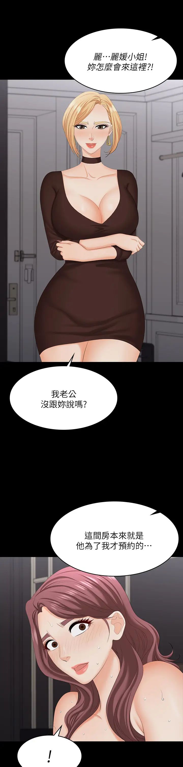 交换游戏第73话-请随心所欲地射在我体内…!