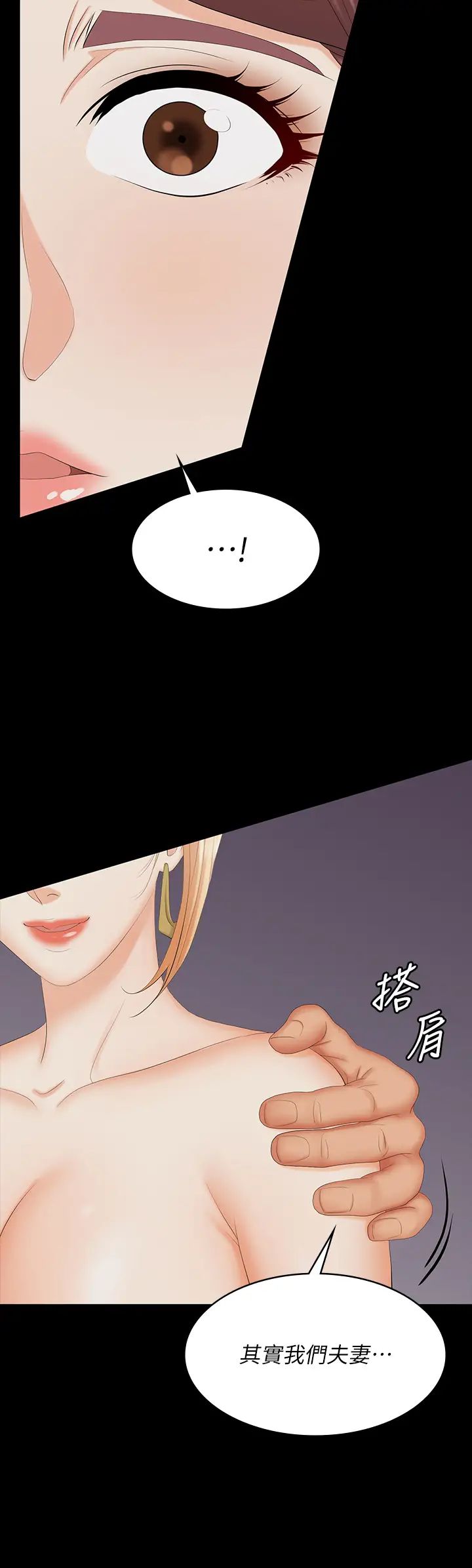 交换游戏第74话-争宠的两个女人