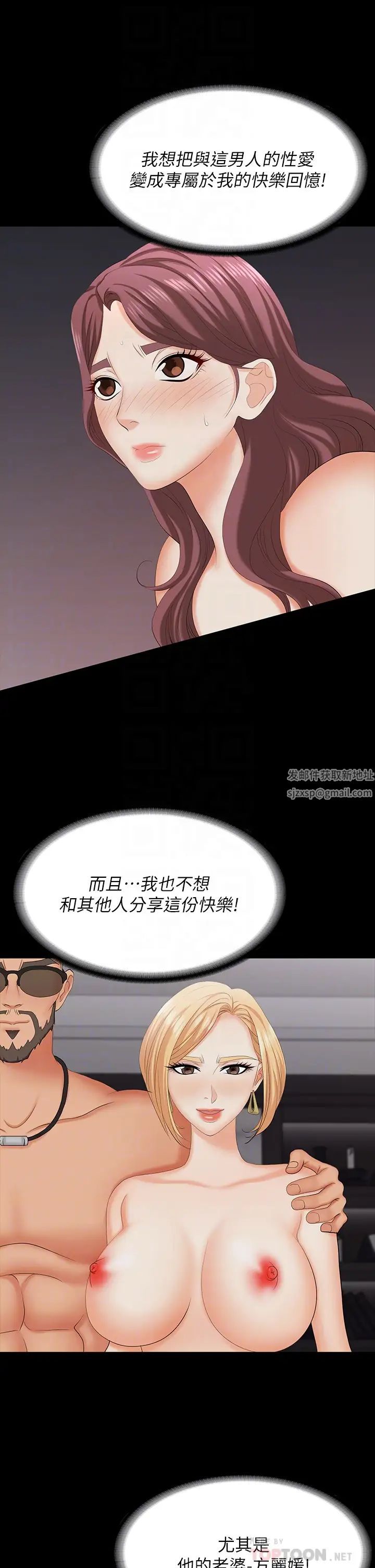 《交换游戏》第74话-争宠的两个女人
