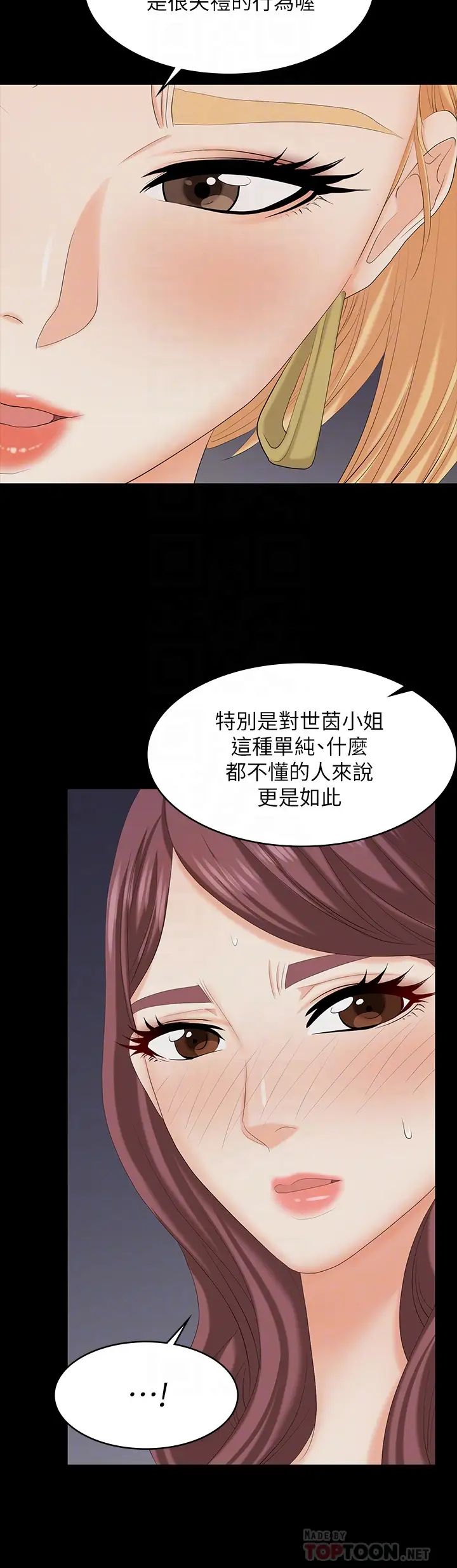 交換遊戲第74話-爭寵的兩個女人
