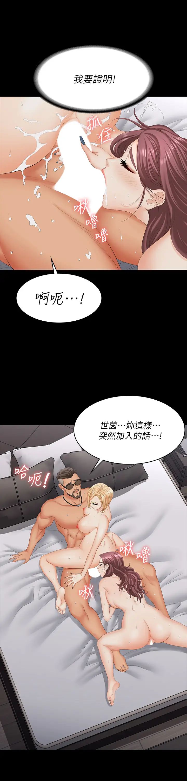 交換遊戲第74話-爭寵的兩個女人