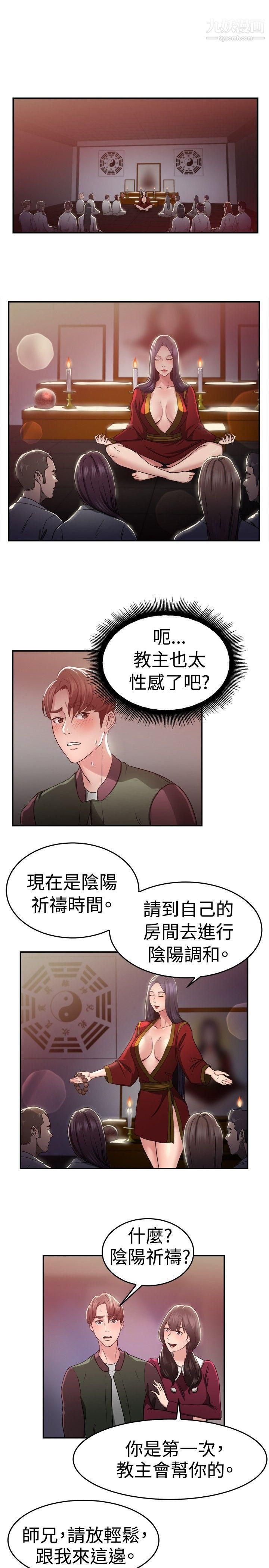 前男友前女友第44话-沉沦性感宗教[中]