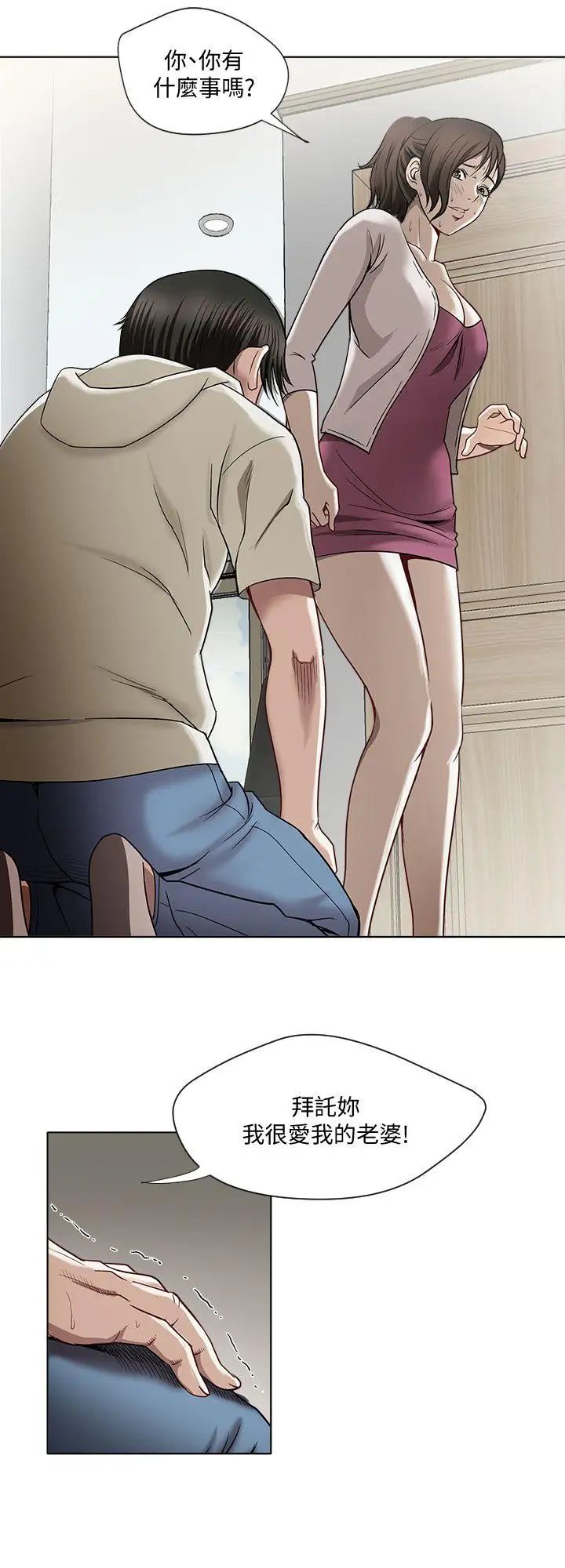 別人的老婆第4話-隔壁鄰居的秘密要求
