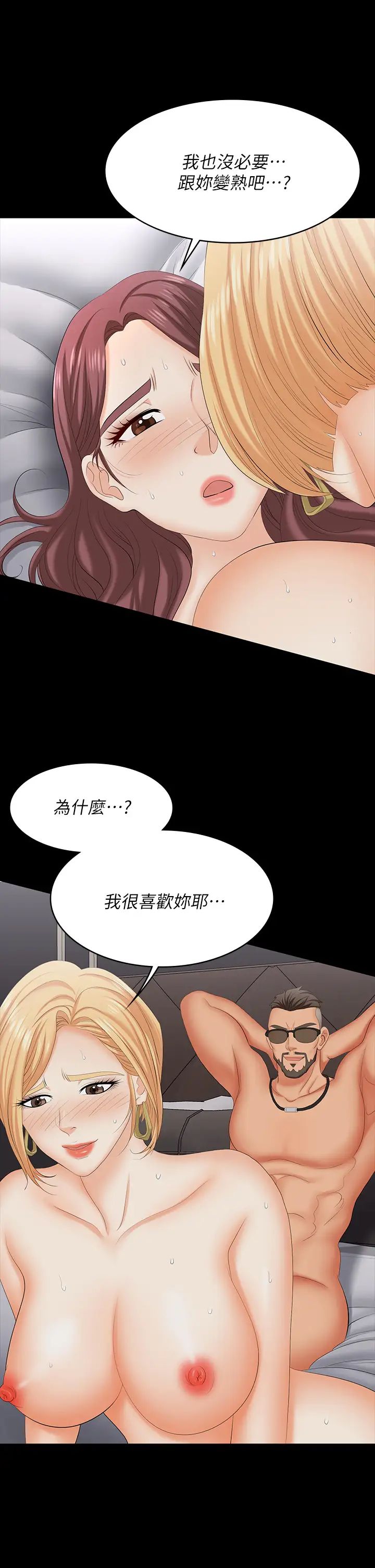 《交换游戏》第75话-彻夜高潮不断