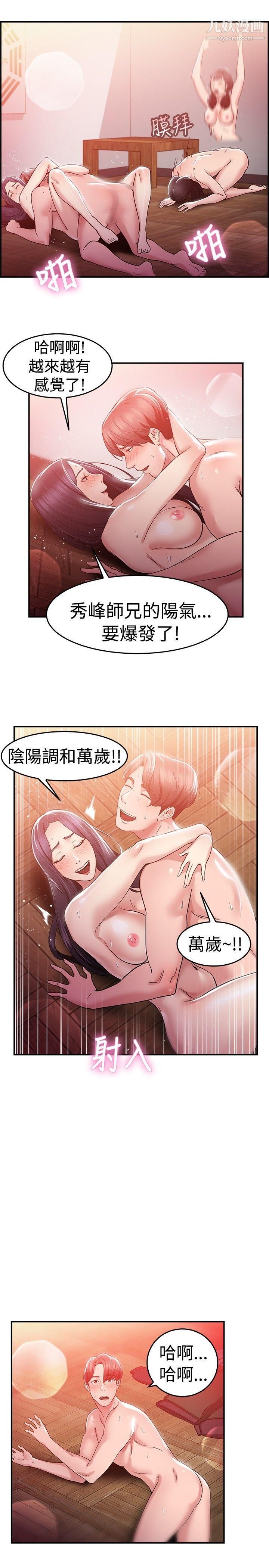 前男友前女友第45话-沉沦性感宗教[下]