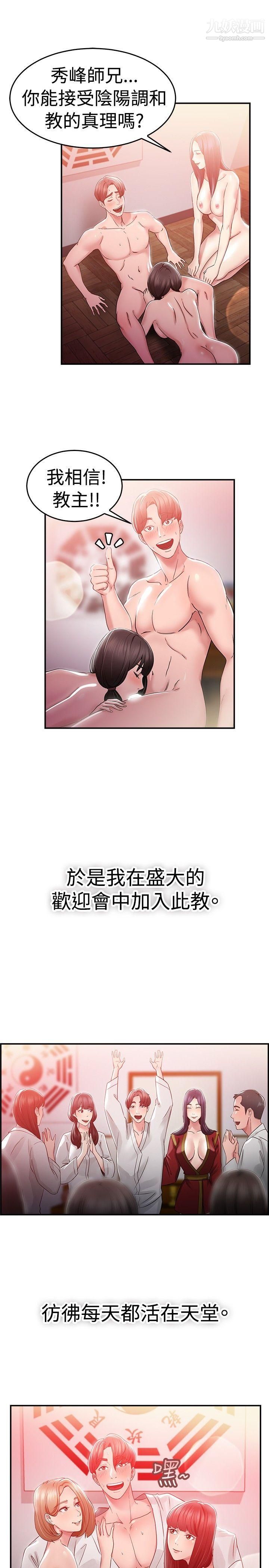 前男友前女友第45话-沉沦性感宗教[下]