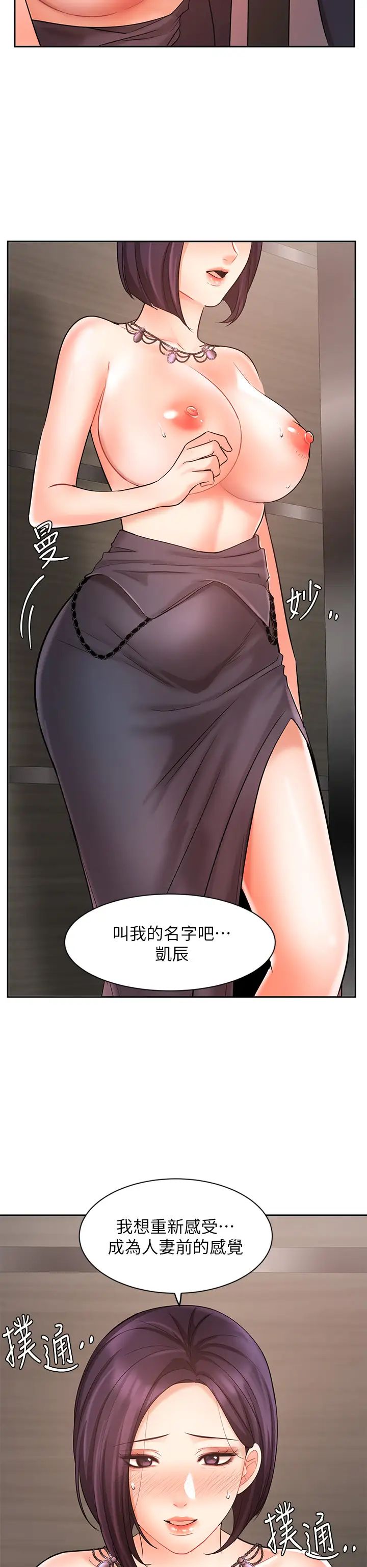 业绩女王第27话-重新感受成为人妻前的感觉