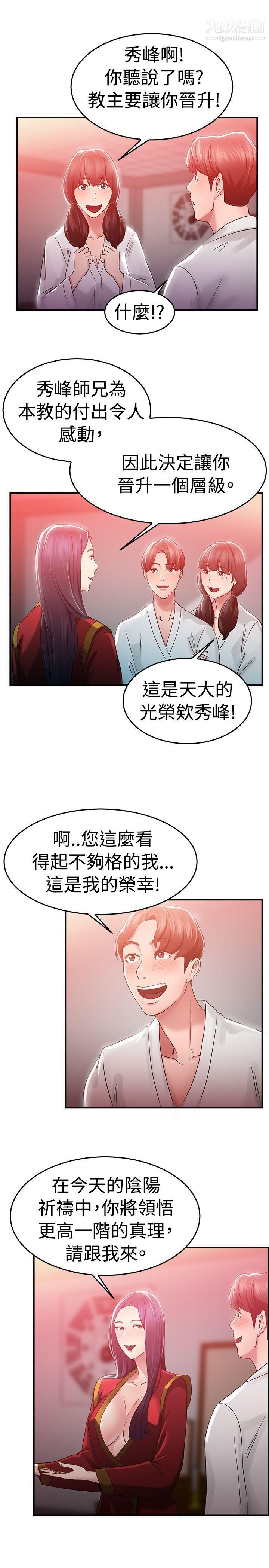 前男友前女友第45話-沉淪性感宗教[下]