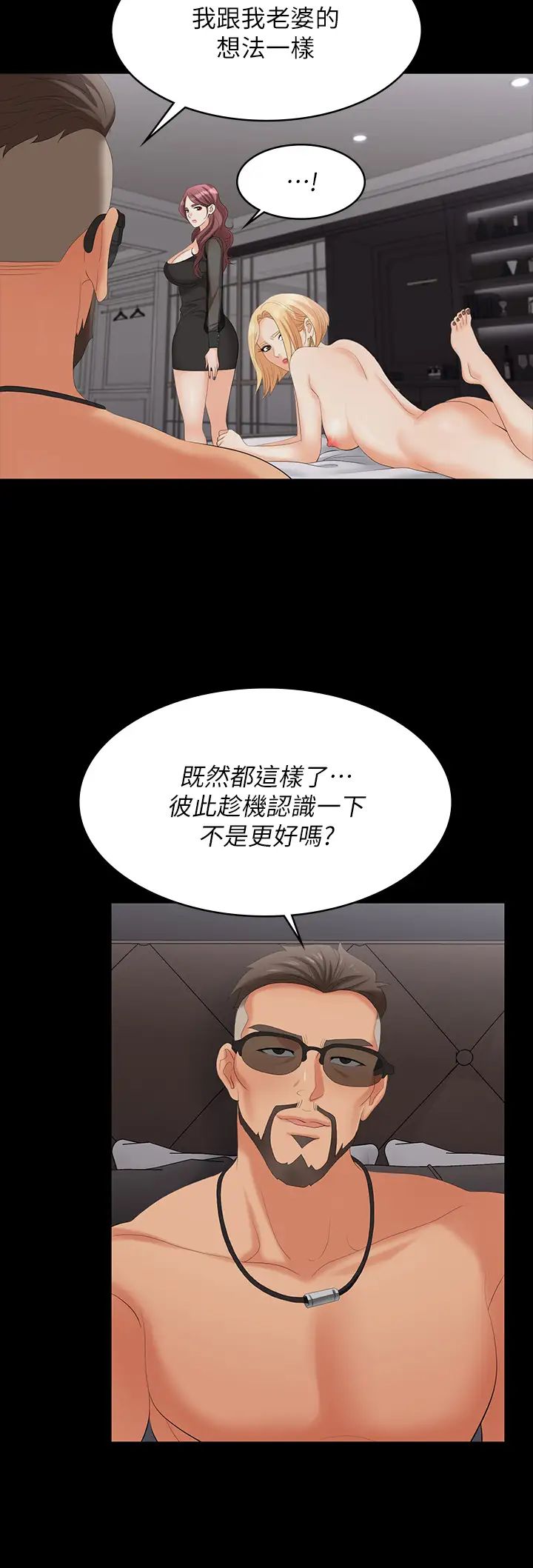 交換遊戲第76話-嗜血淫娃