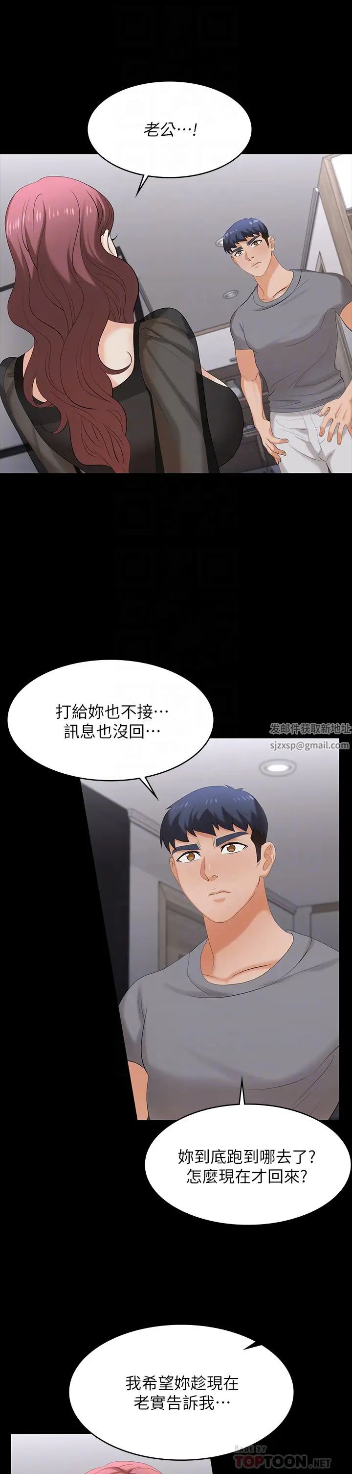 交換遊戲第76話-嗜血淫娃