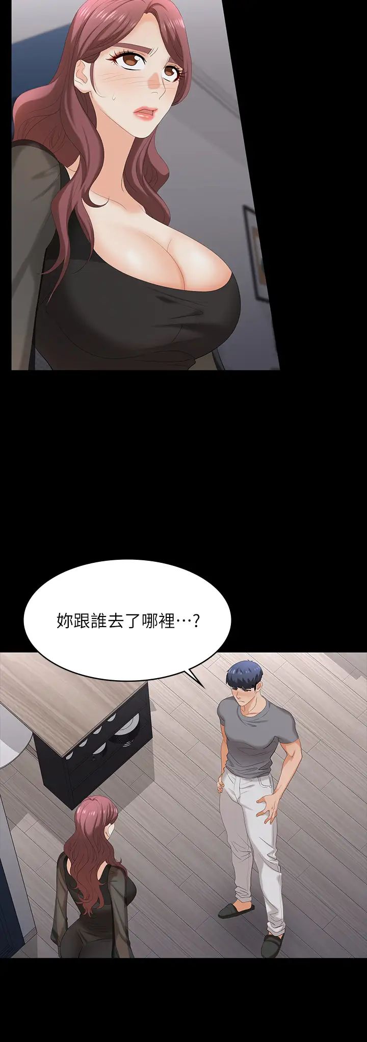 交換遊戲第76話-嗜血淫娃