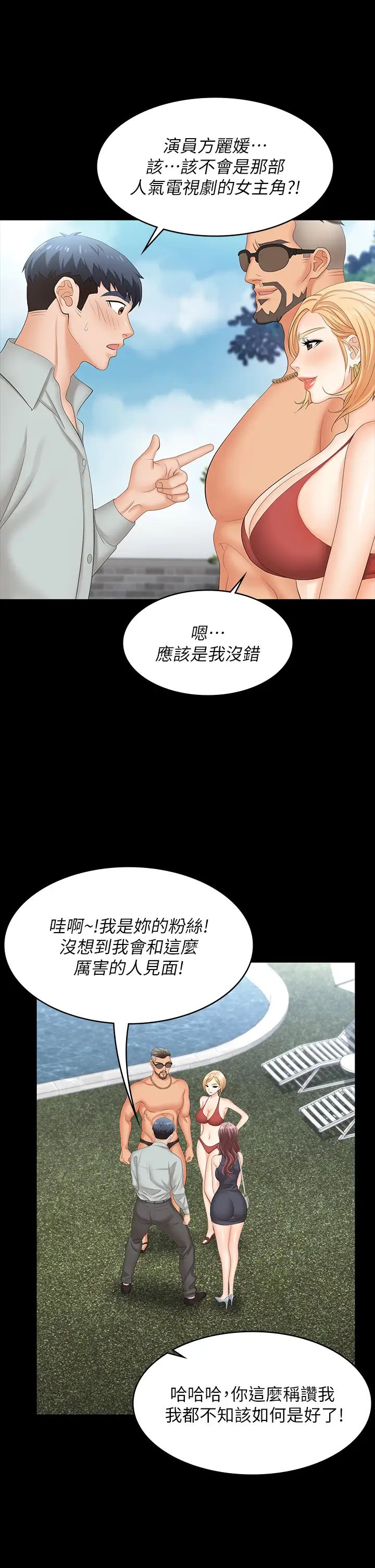 交换游戏第76话-嗜血淫娃
