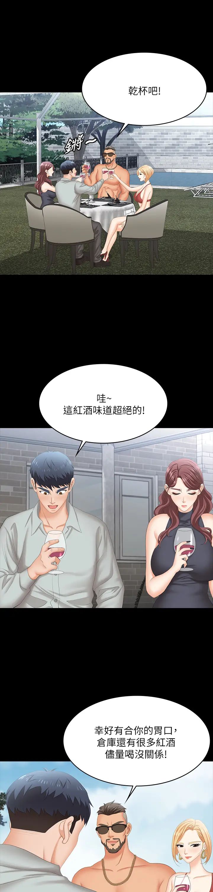 交换游戏第76话-嗜血淫娃