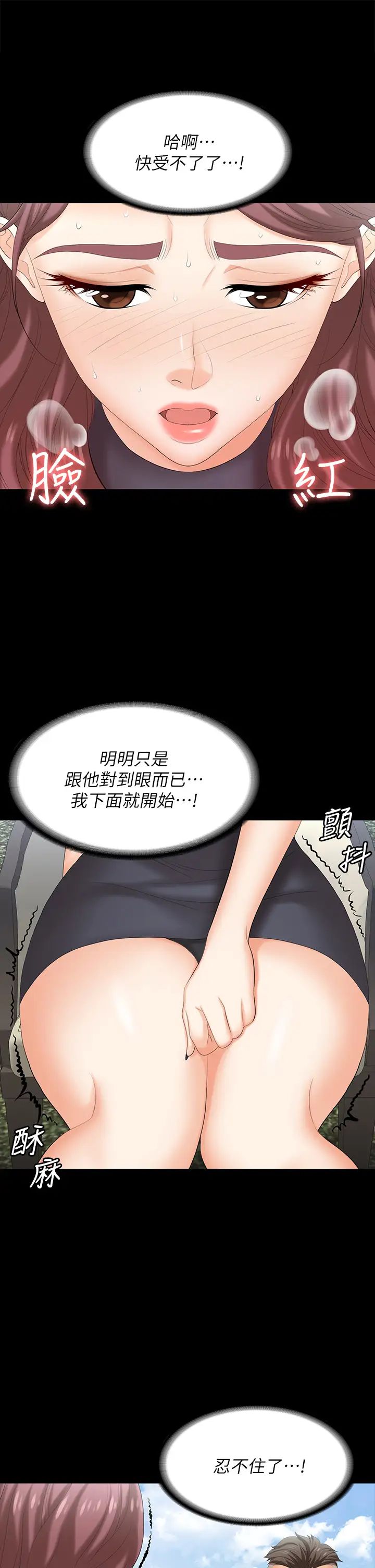 交换游戏第76话-嗜血淫娃