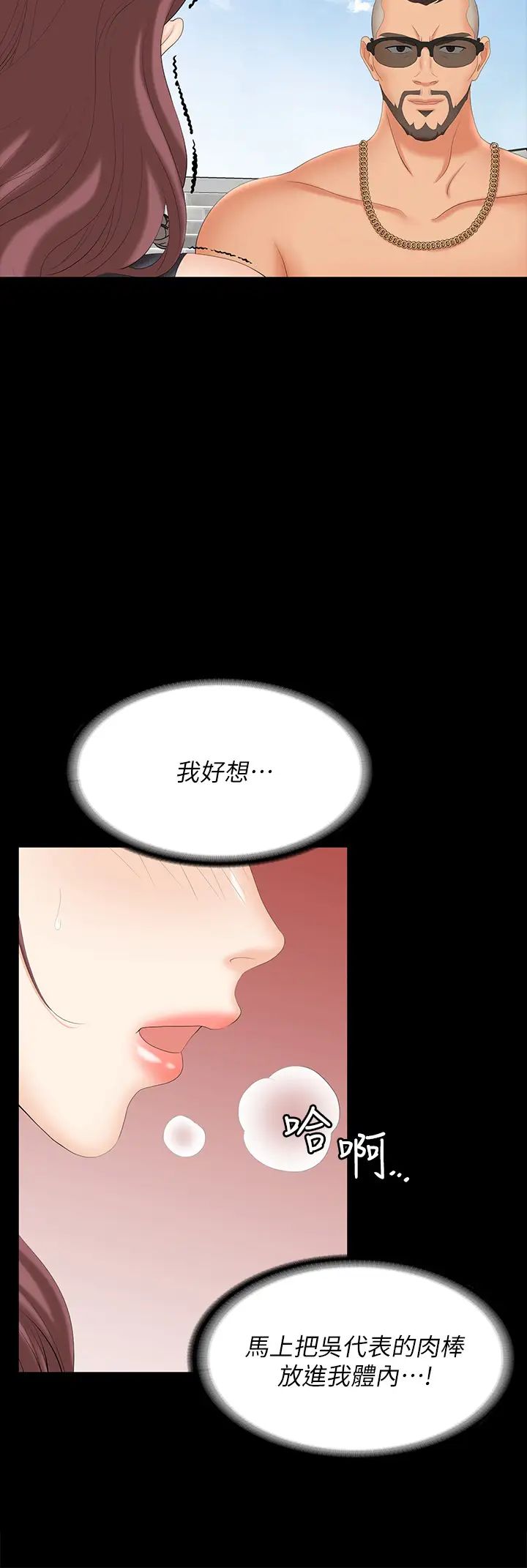 交换游戏第76话-嗜血淫娃