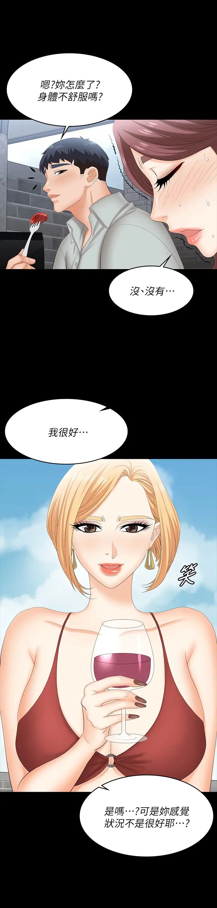 交换游戏第76话-嗜血淫娃