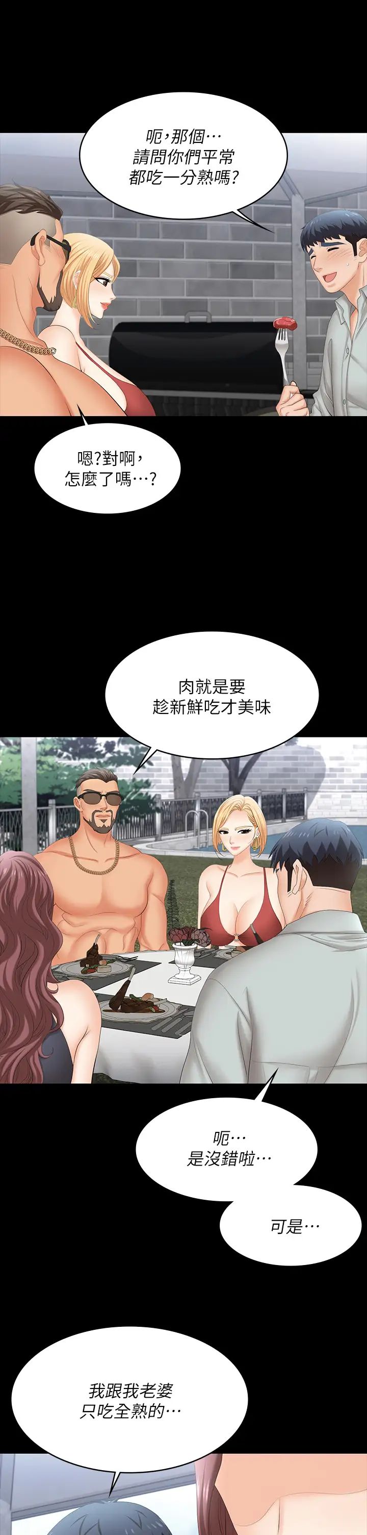 交换游戏第76话-嗜血淫娃