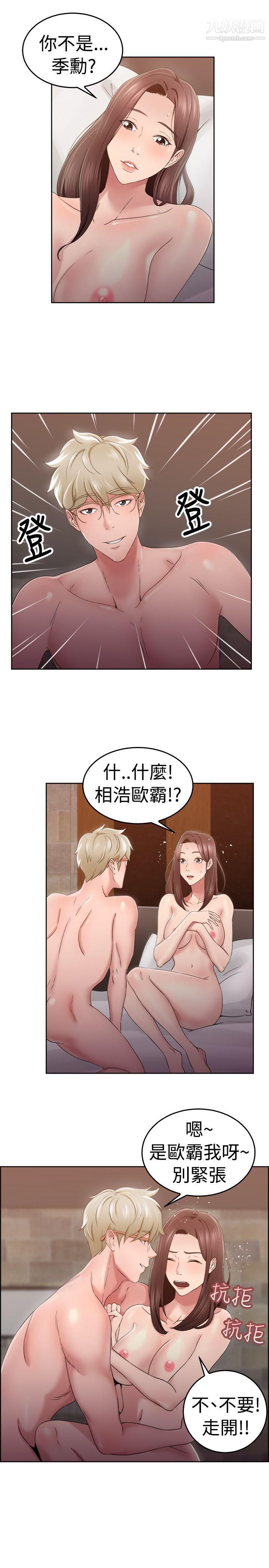 前男友前女友第47话-破洞的裤裤，出错的爱情[中]