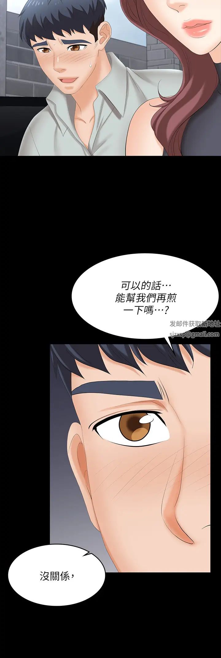 交換遊戲第76話-嗜血淫娃