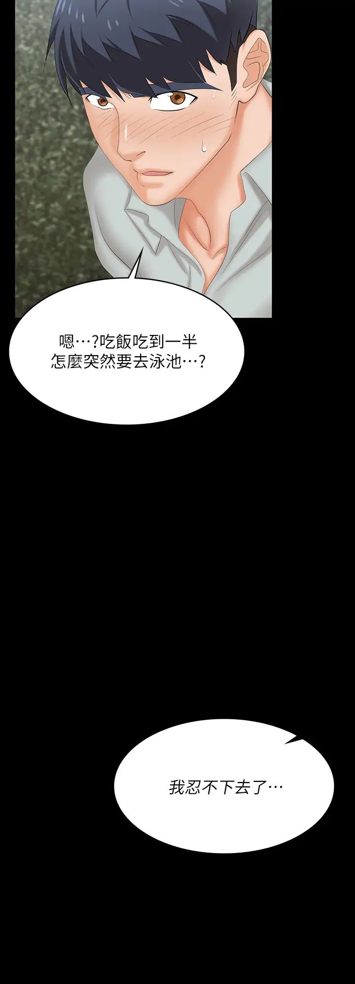 交换游戏第76话-嗜血淫娃
