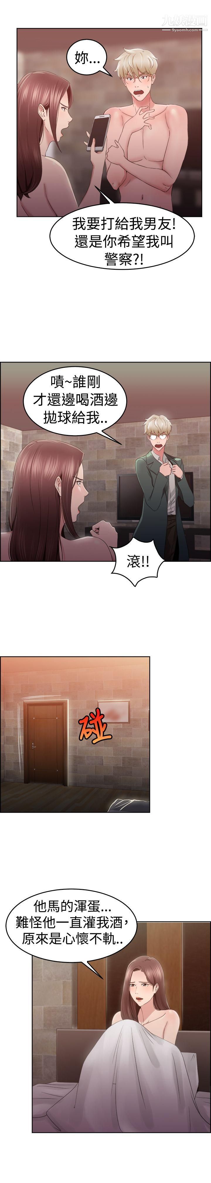 前男友前女友第47话-破洞的裤裤，出错的爱情[中]