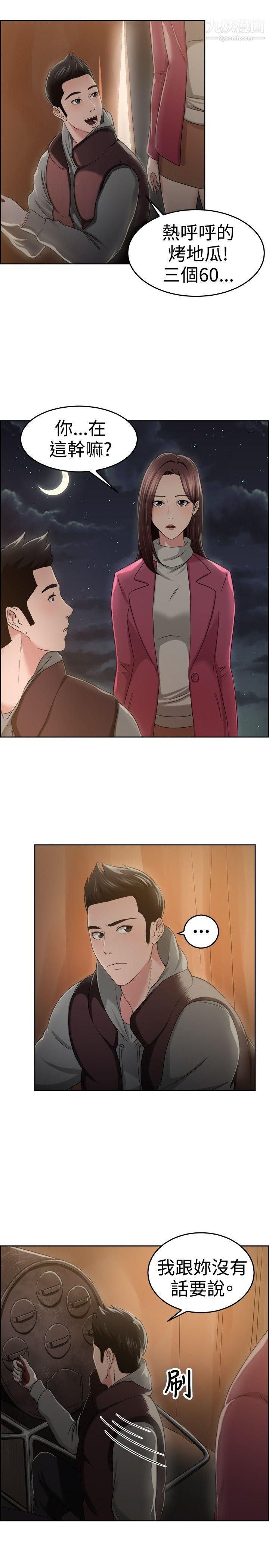 前男友前女友第47話-破洞的褲褲，出錯的愛情[中]