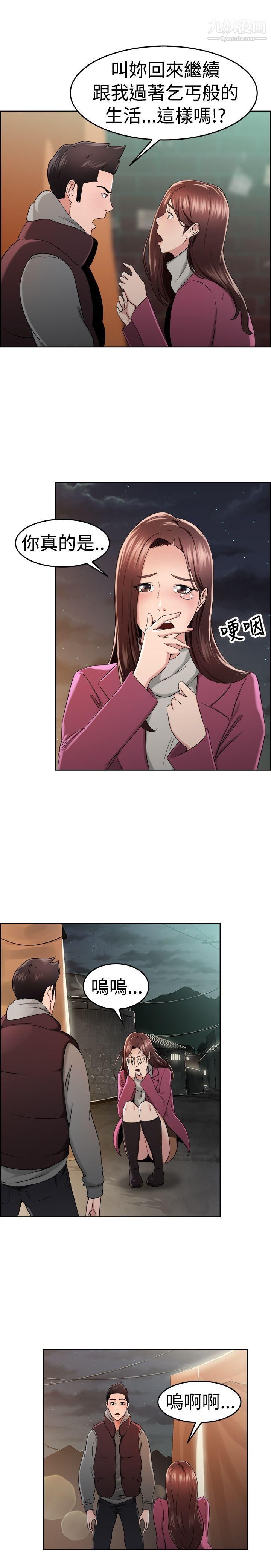 前男友前女友第48話-破洞的褲褲，出錯的愛情[下]