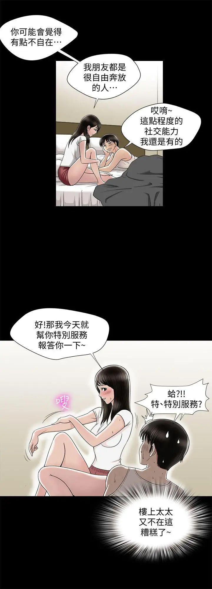 别人的老婆第6话-老婆的特别服务