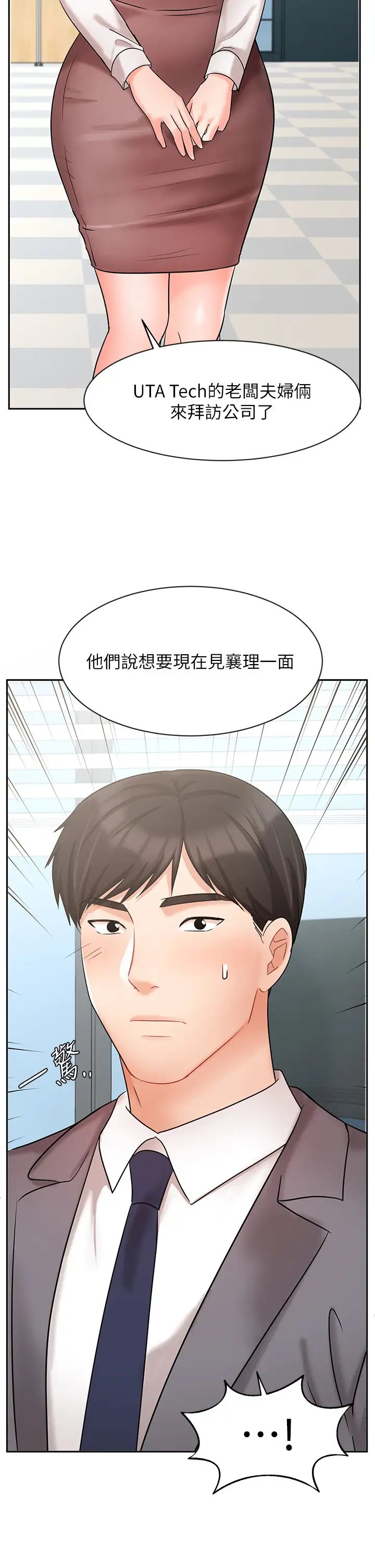 業績女王第29話-現在公司隻有我們兩個瞭