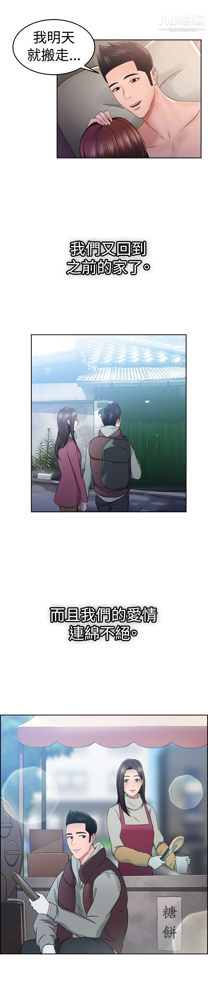 前男友前女友第48話-破洞的褲褲，出錯的愛情[下]