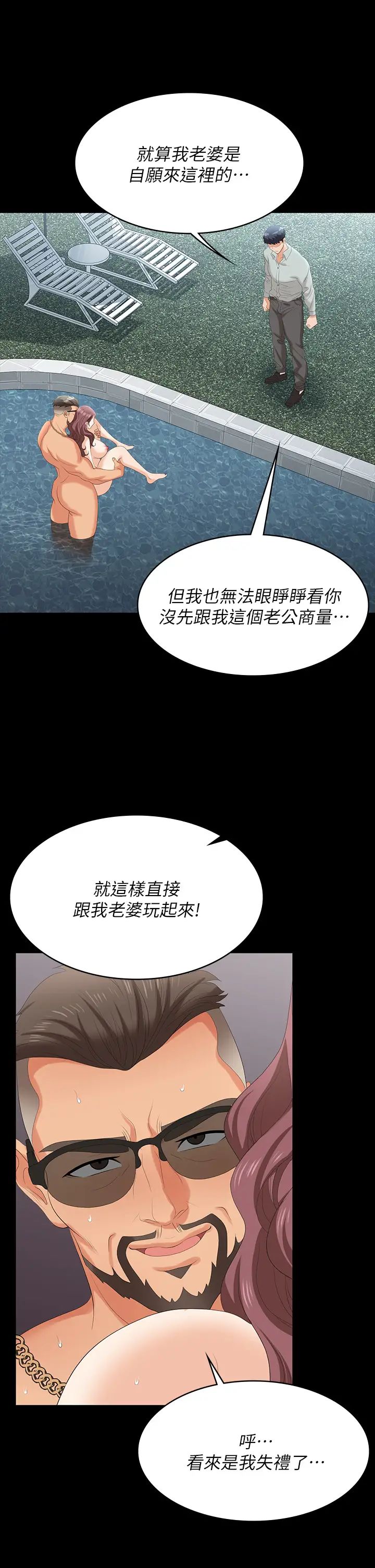 交换游戏第77话-泳池激战
