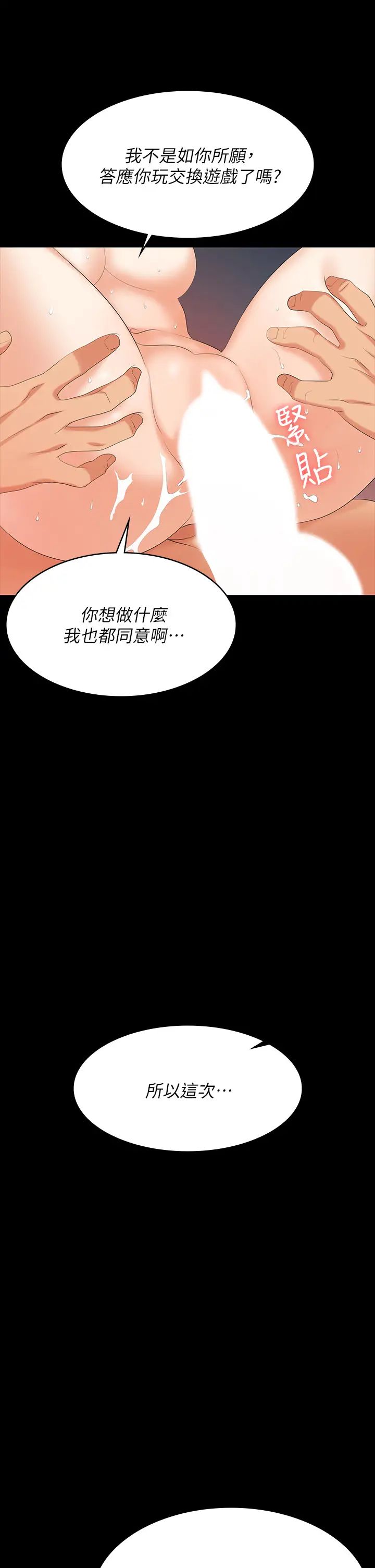 交换游戏第77话-泳池激战