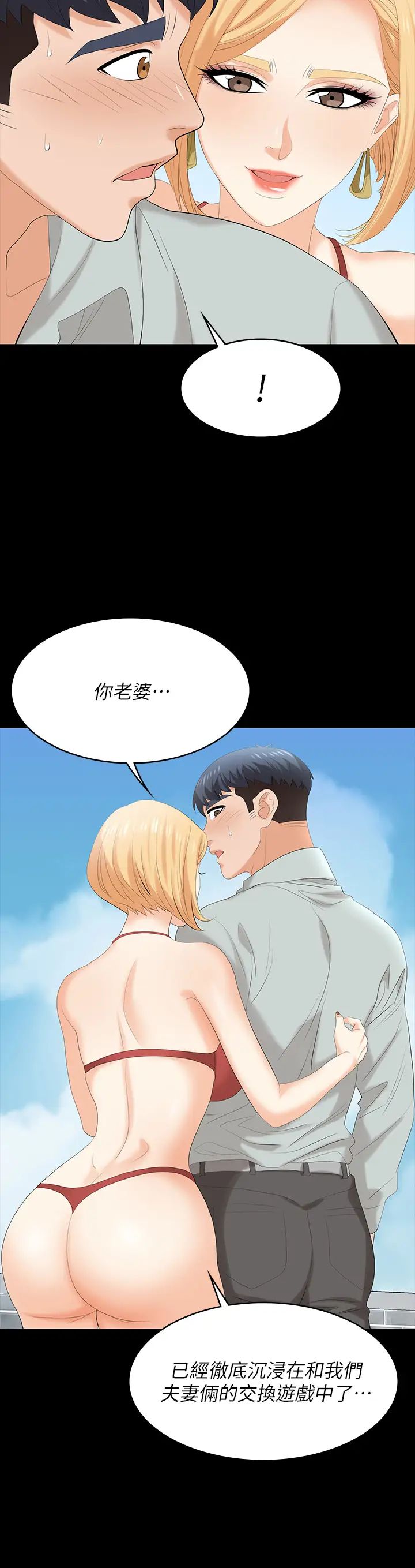 交换游戏第77话-泳池激战