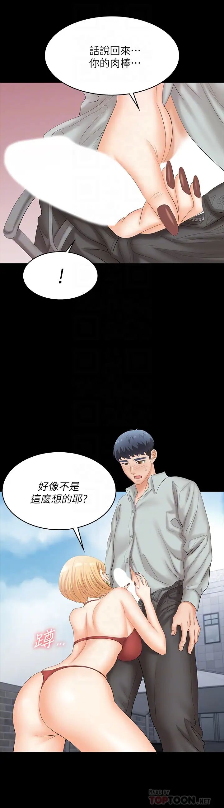 交换游戏第78话-渐渐被驯服的彦宏与世茵