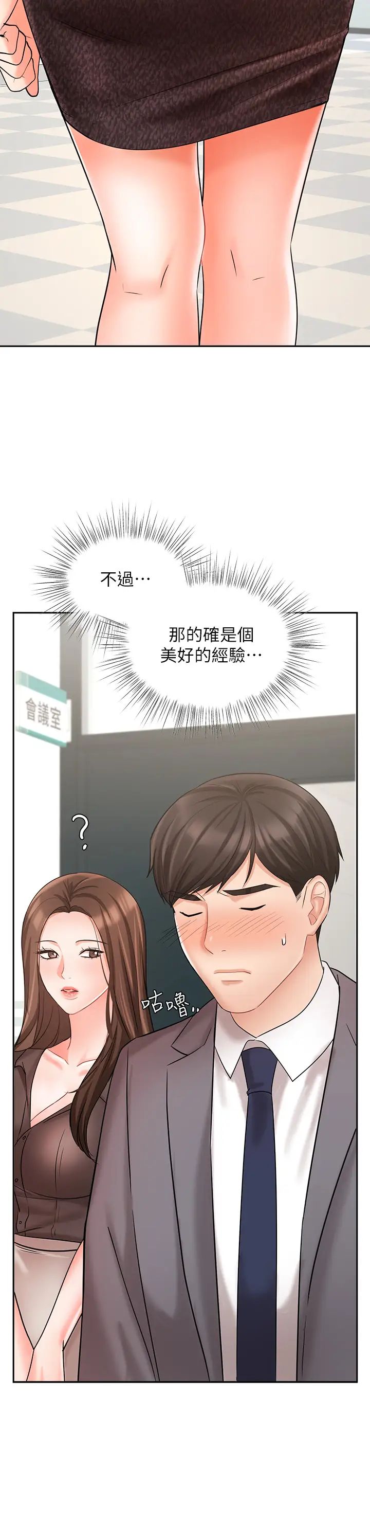 業績女王第29話-現在公司隻有我們兩個瞭
