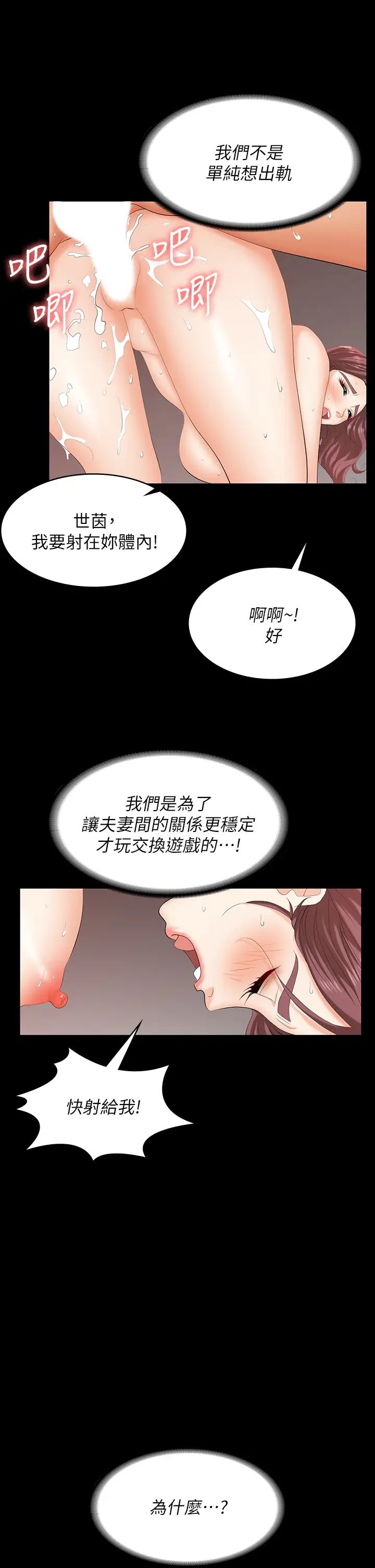 交換遊戲第78話-漸漸被馴服的彥宏與世茵
