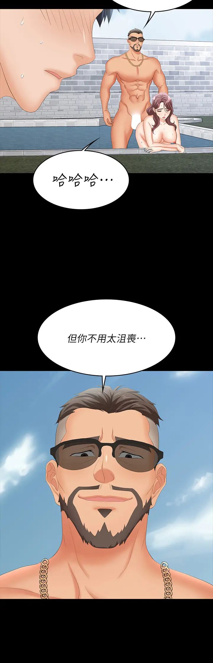 交換遊戲第78話-漸漸被馴服的彥宏與世茵