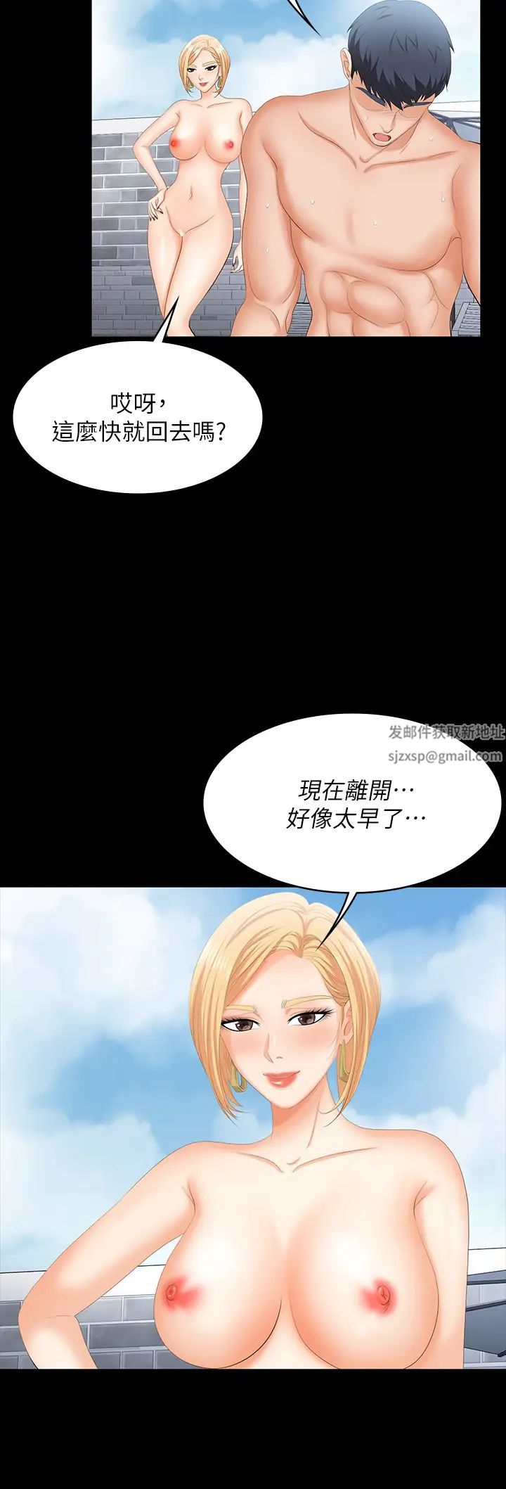 交换游戏第78话-渐渐被驯服的彦宏与世茵