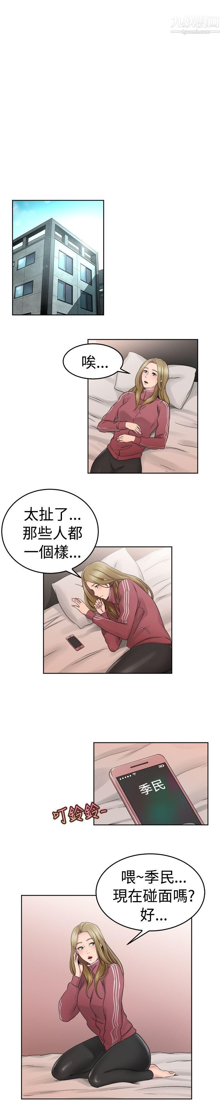 前男友前女友第51话-前男友的GG比较大[下]