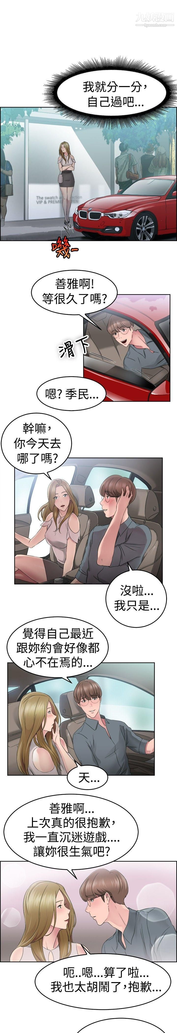 前男友前女友第51話-前男友的GG比較大[下]