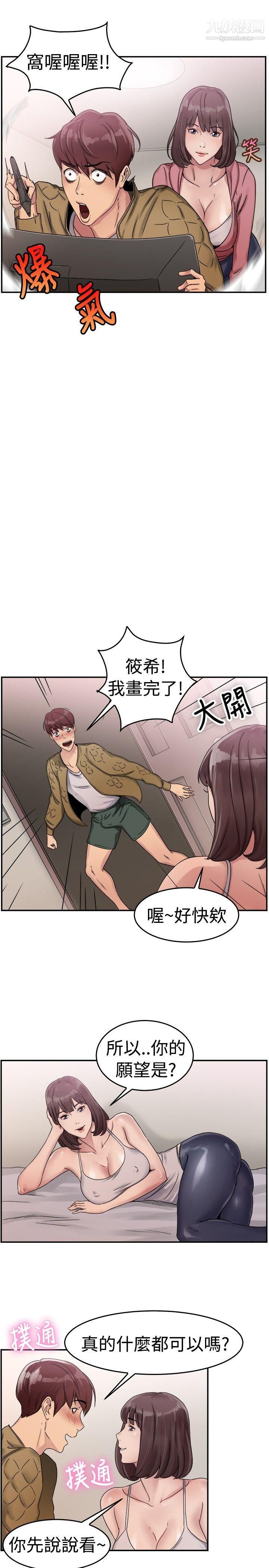 前男友前女友第52话-亲身体验成人漫画&少女漫画[上]