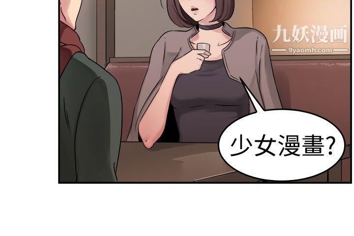 前男友前女友第52话-亲身体验成人漫画&少女漫画[上]