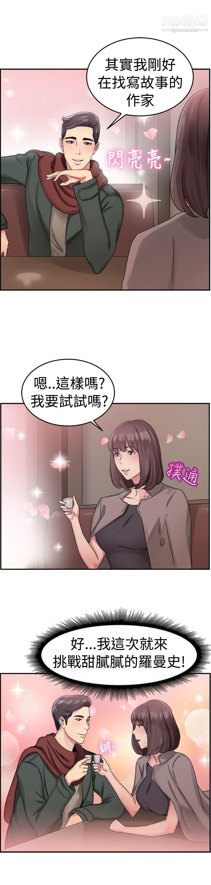前男友前女友第52话-亲身体验成人漫画&少女漫画[上]
