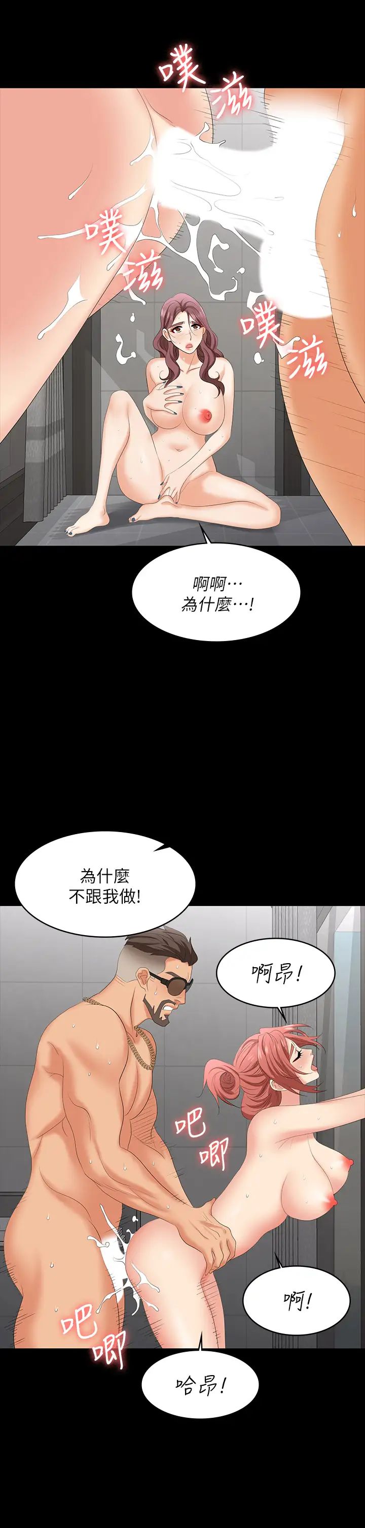 交换游戏第79话-我也想被你宠幸
