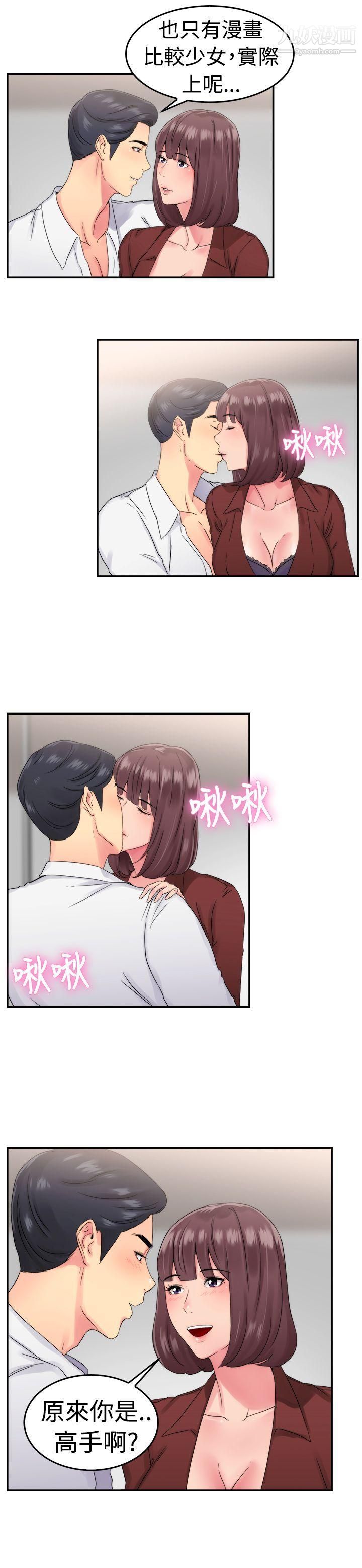 前男友前女友第53话-亲身体验成人漫画&少女漫画[中]
