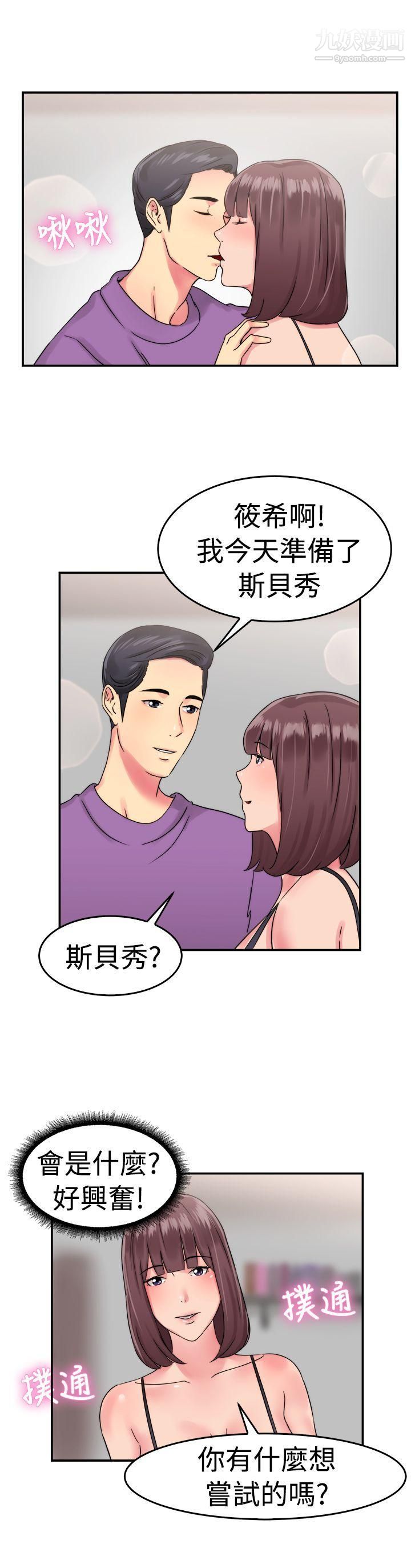 前男友前女友第53话-亲身体验成人漫画&少女漫画[中]