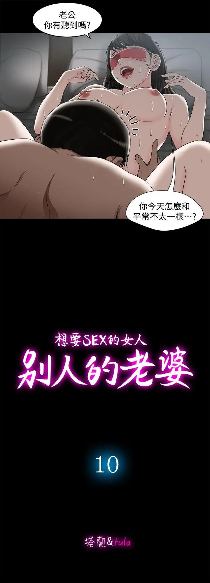 别人的老婆第10话-妻子隐藏的真面目