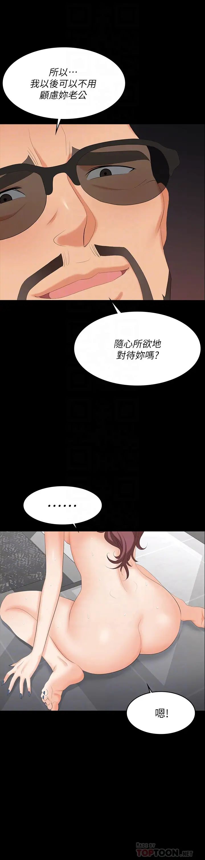 交換遊戲第80話-如果你聽話，就給你插