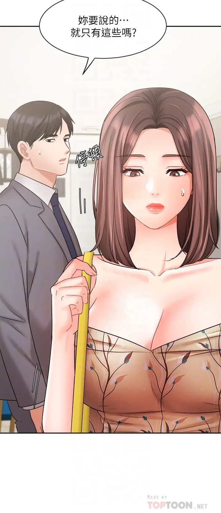 业绩女王第31话-对待变态的方法