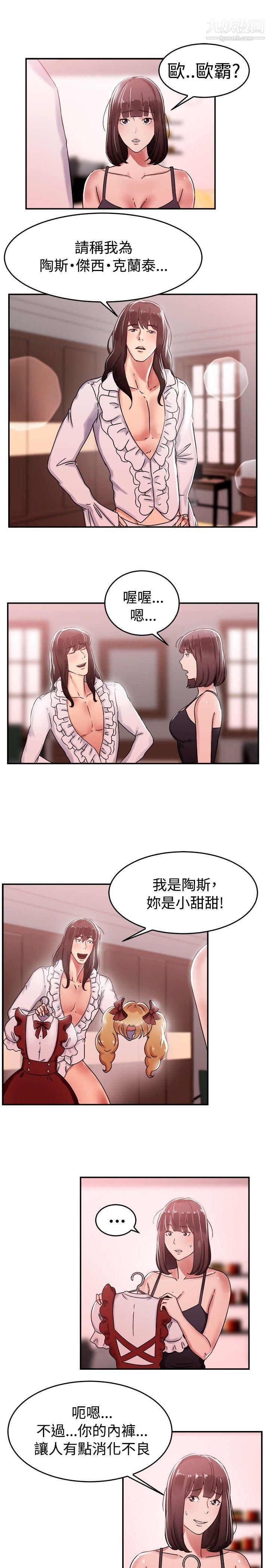 前男友前女友第54話-親身體驗成人漫畫&少女漫畫[下]